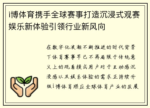 i博体育携手全球赛事打造沉浸式观赛娱乐新体验引领行业新风向