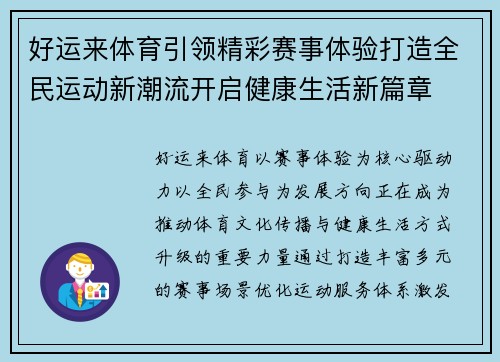 好运来体育引领精彩赛事体验打造全民运动新潮流开启健康生活新篇章